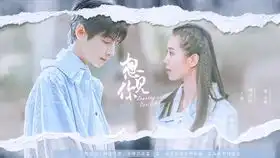 刘诗诗x罗云熙说书人
