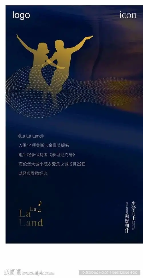 爱乐之城海报单图图片
