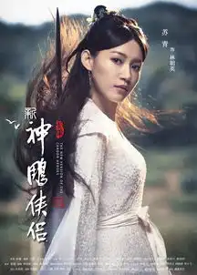 电影海报新神雕侠侣单人海报团队完稿