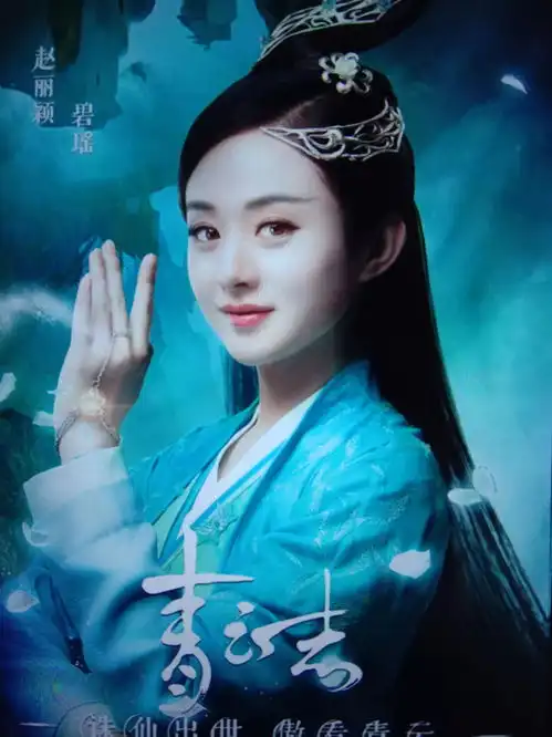 扒一扒赵丽颖走红前演过的剧