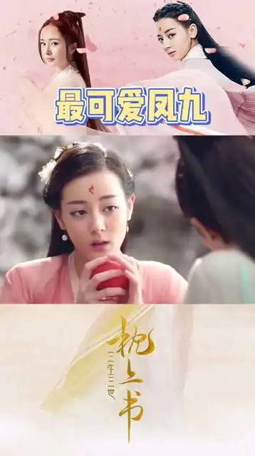 三生三世枕上书姑姑身边的小可爱