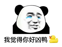 熊猫头日常怼人表情包