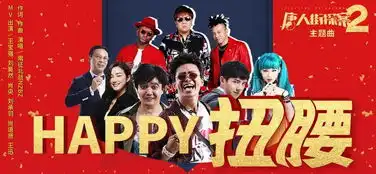 唐人街探案2一群把纽约叫扭腰的村里人居然在美国惹上了凶杀案