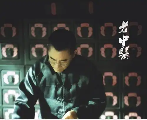 导演毛卫宁晒老中医的剧照,陈宝国冯远征许晴等皆出镜
