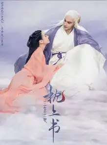 三生三世枕上书定档,七夕海报大放送,期待开播
