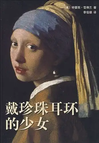 艺术作品与关联的虚构小说