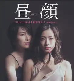 昼颜工作日下午3点的恋人们剧照