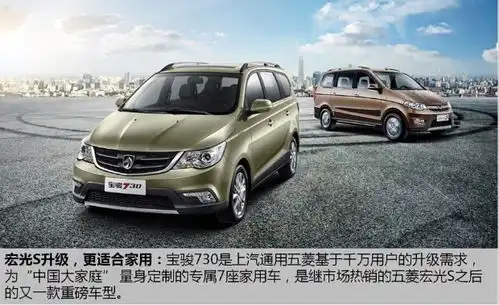 售价69800起7座家用车宝骏730上市