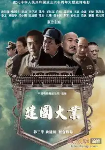 网友曝建国大业之意想不到