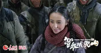 智取威虎山佟丽娅获封女神林更新陈晓拼美貌组图
