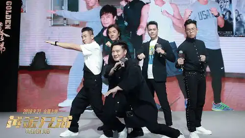 黄金兄弟终极预告
