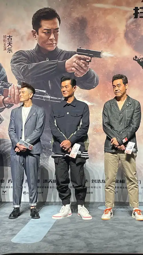 扫毒3在北京举办首映礼郭富城刘青云古天乐三大主演出席