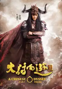 大话西游3曝制作特辑牛魔王张超火力全开
