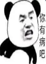 怼人
