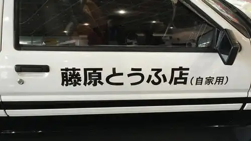 头文字d拓海的ae86究竟用了哪些改装件