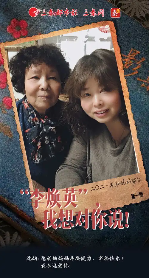 第一期李焕英,我想对你说网友纷纷晒照向母亲表达爱
