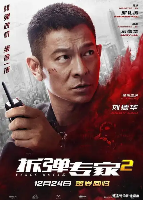 刘德华断腿,被刘青云追捕,核弹危机触发拆弹专家2来了