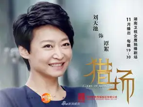 组图猎场曝全女神阵容剧照菅纫姿万茜章龄之上演职场沉浮