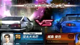 头文字d8999第三十二回x坂vs韩信司