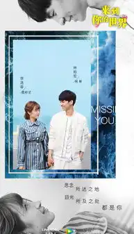 来到你的世界剧照
