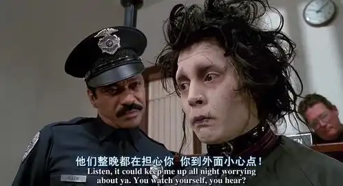 剪刀手爱德华
