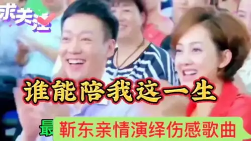 靳东亲情演绎伤感爱情歌曲,谁能陪我这一生,歌声凄美,感人至深
