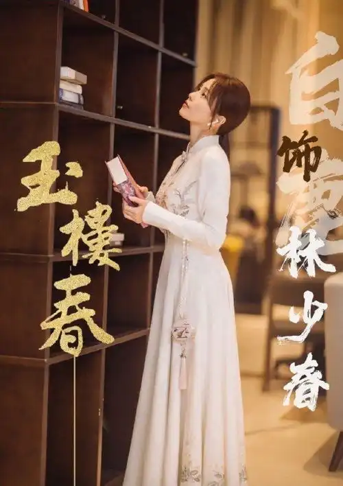 白鹿新剧玉楼春开机杨蓉乔欣金晨加盟这阵容会爆吗
