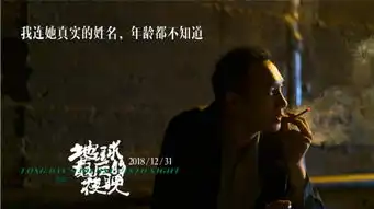 地球最后的夜晚曝终极预告汤唯黄觉梦境重逢