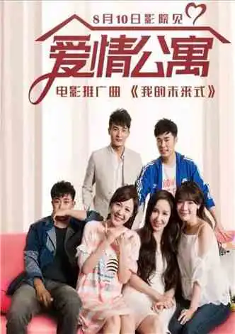 爱情公寓之坑比货系统

