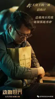 6.23动物世界电影版,李易峰周冬雨你不想看看嘛
