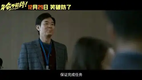 大鹏白客年会不能停定档12月29日跨年上映
