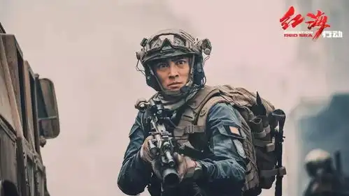 大年初一,红海行动带你见证使命的时刻