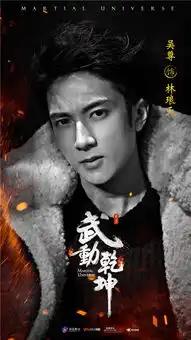 吴尊武动乾坤献古装荧屏处女作
