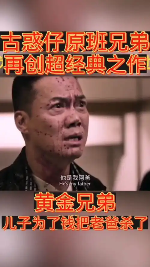 香港片黄金兄弟