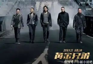 黄金兄弟古惑仔再次合体两天过两亿票房,有多少人在为情怀买单