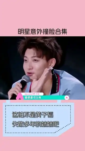 娱乐圈大型撞脸现场,黄子韬找到了失散多年的妹妹,黄子韬你可以疑惑但不需要自卑

