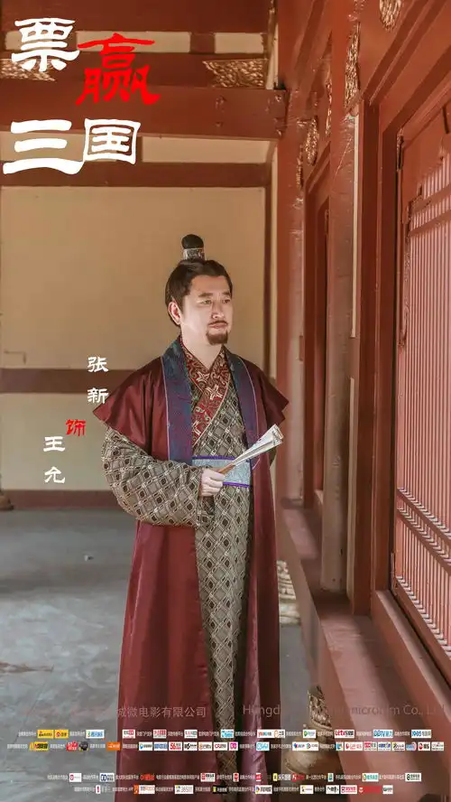 票赢三国演员定妆照新鲜出炉