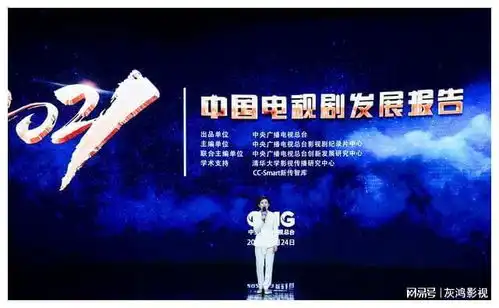 央视制作电视发展报告活动,觉醒年代撑门面,活动内容被肯定
