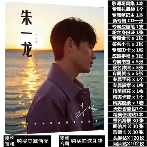 2019朱一龙知否知否写真集镇魂周边同款海报明信片钥匙扣笔记本
