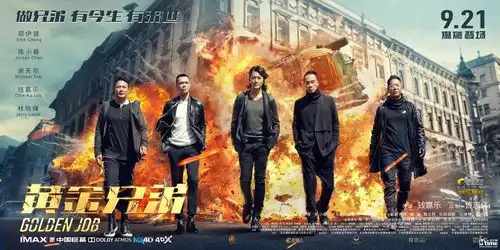 郑伊健陈小春黄金兄弟曝新版海报火光冲天好兄弟一辈子
