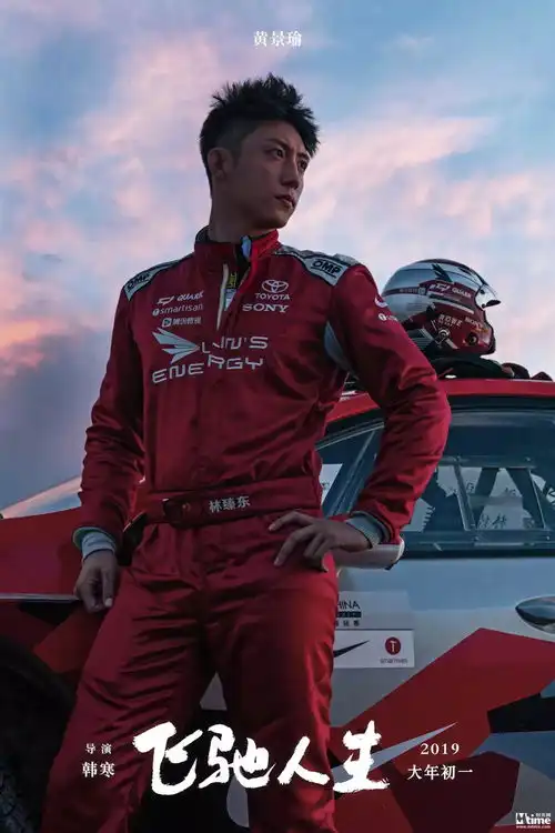 韩寒新片飞驰人生发布黄景瑜剧照