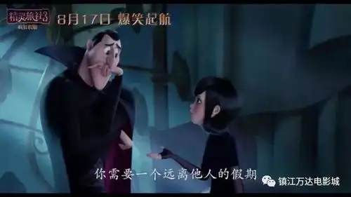 精灵旅社3上映3天票房4410万美元,这个暑假爆笑起航
