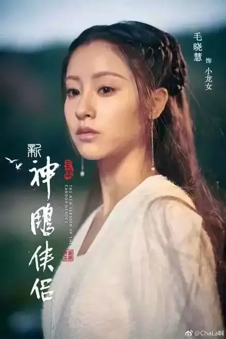 新神雕侠侣海报出炉,网友不满小龙女造型掀起p图大赛