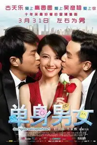 唐宁万达影城我喜欢的是爱情那种不确定单身男女首映赠票