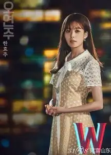 w两个世界第六集中字资源自取w两个世界16集百度云链接