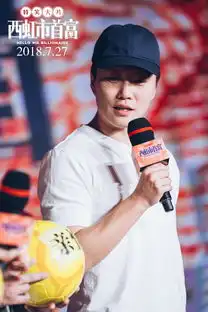 西虹市首富全阵容亮相沈腾大吐苦水
