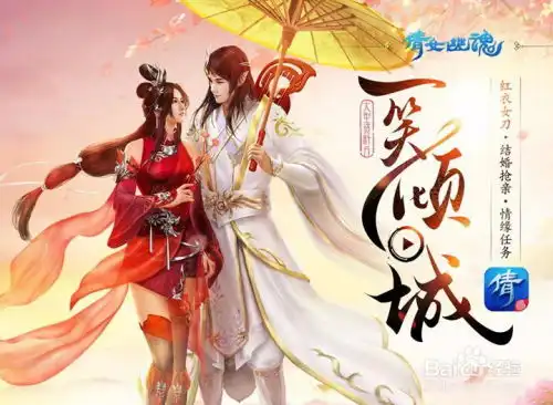 微微一笑很倾城网游叫什么游戏