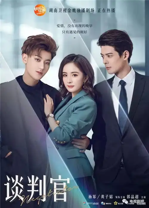 谈判官曝三人关系海报杨幂黄子韬共渡难关

