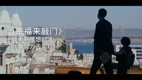 精彩片段当幸福来敲门威尔史密斯教育儿子,父亲卖血养活爷俩,伟大的父爱
