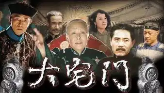 大宅门的作者郭宝昌与乐家老药铺的故事